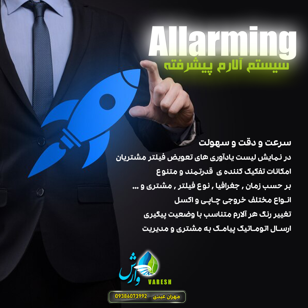 امکانات وارش - تصویر ۴